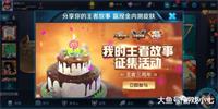 王者荣耀：我的王者故事活动征集 可免费抽取后羿永久皮肤