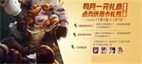 王者荣耀每月一元礼盒上架 两款单身贵族头像框预览
