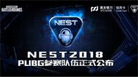 英雄联盟NEST全国电子竞技大赛即将开战 NEST参赛队伍实力分析