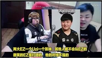 LOL：Uzi直播解说比赛，质疑Kramer的EZ出装