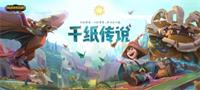 LOLS9千纸传说系列活动解析-附千纸凤凰以及千纸双子的皮肤鉴赏