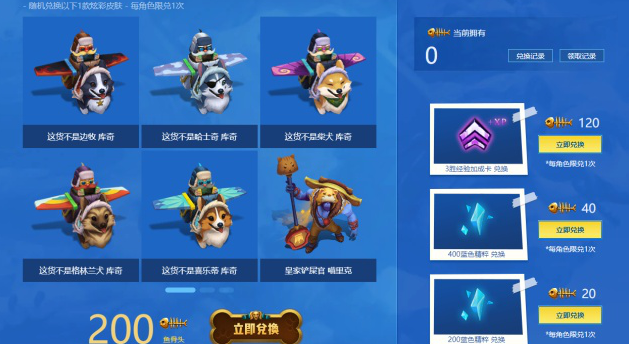 LOL：猫狗大战活动开启，收集“鱼骨头”免费兑换炫彩皮肤!