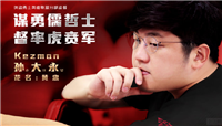 RW战队官宣 前RNG教练孙大勇加盟担任总监督
