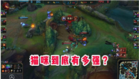 LOL悠米成赛场杀手锏 LCS悠米BP率高达百分百