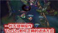 IG对阵FPX语音曝光：theshy一秒五键神操作 宝蓝阿水大开眼界