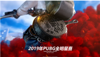 首届PUPG全明星赛即将开启 PCL全明星战队阵容一览