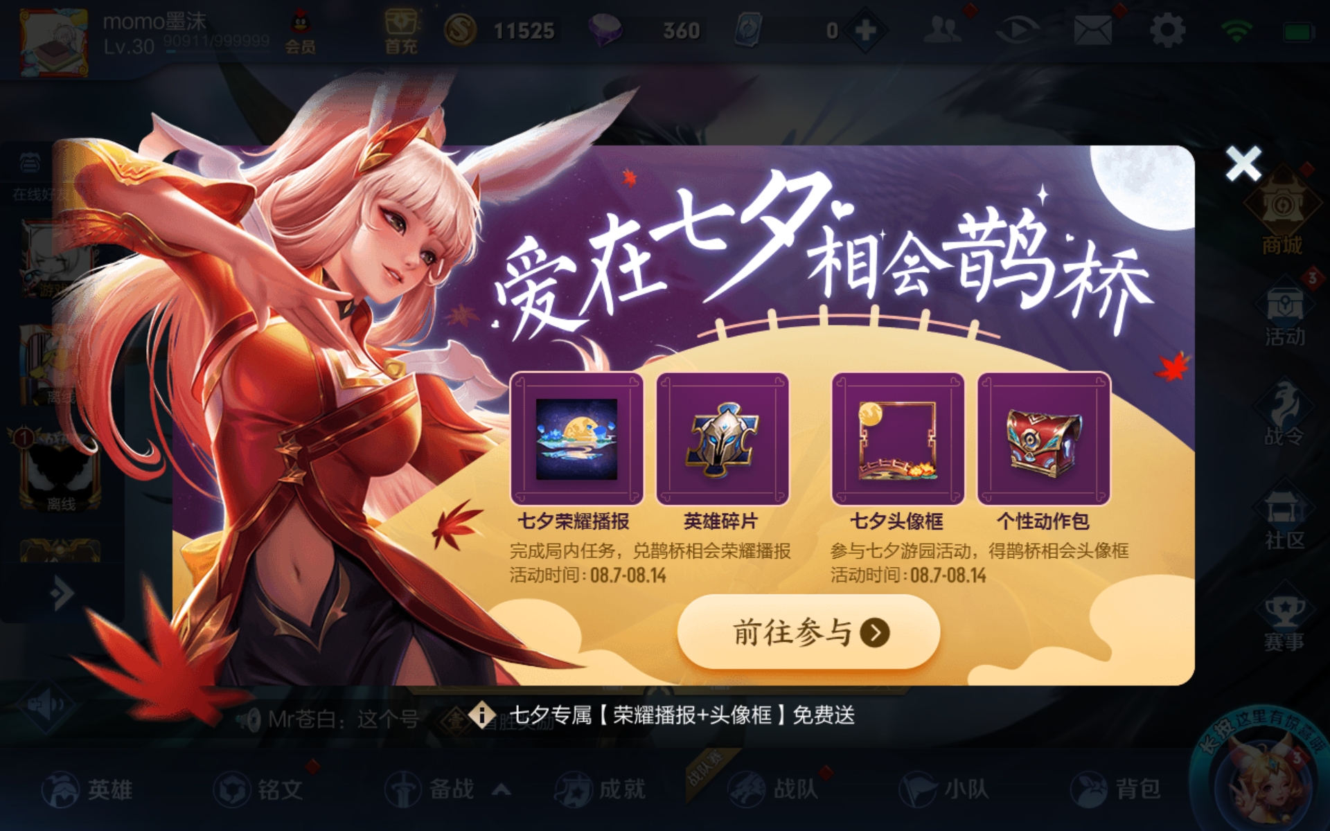 王者荣耀七夕活动攻略 王者荣耀七夕游园怎么做