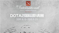 DOTA2Ti9小组赛分组：A组出现形势严峻而B组鱼队成群