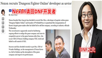 DNF也要推出怀旧服?网爆Nexon请回原开发者