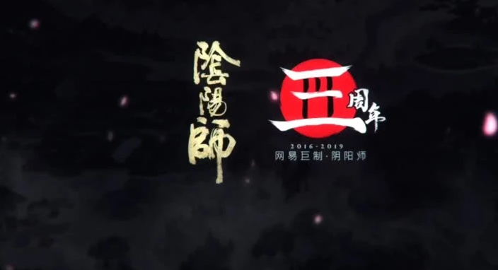 阴阳师三周年爆料：全新SSR式神泷夜叉姬和SP玉藻前值得期待