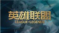 LOL全球十周年庆典活动10月16日开启 活动详情一览