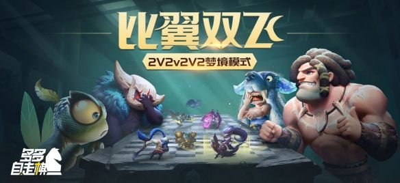 多多自走棋手机绑定怎么弄?全新腾讯版本即将登场!