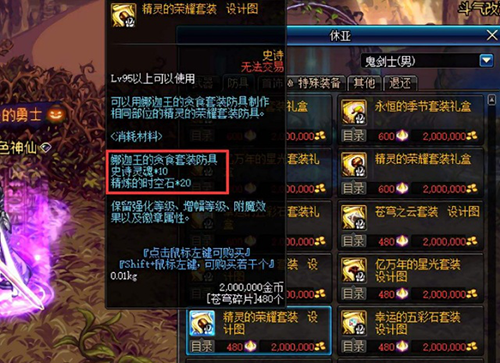 DNF苍穹碎片有什么用?95版本地下城苍穹碎片能干什么?