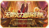 2019LOL无限火力全球同步开放 10日赠礼免费领