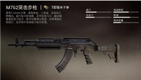 和平精英m762和akm哪个厉害?m762和akm哪个威力大?