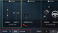 和平精英怎么调载具键位?载具驾驶控制按钮设置方式