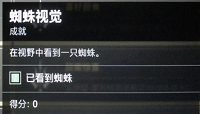 命运2万圣节秘密成就怎么完成?秘密成就蜘蛛视觉完成攻略