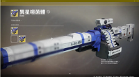 命运2异星噬菌体怎么获得?异域极金枪任务玩法攻略