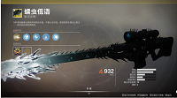 命运2蠕虫低语怎么获取?强力PVE武器虫狙获取方式攻略