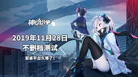 神位纷争公测时间是什么时候?神位纷争安卓公测时间确定