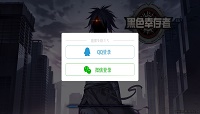 黑色幸存者手机无法登录和游戏闪退问题解决方法