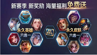 王者荣耀S18赛季战令免费永久英雄及皮肤介绍