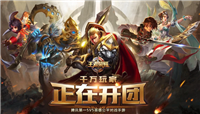 王者荣耀王者快跑/变身大作战年兽入侵玩法及版本上线时间介绍