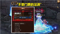 DNF韩服推出全新挑战模式：不要门票的深渊 但不出神话装备