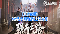王者荣耀S19战令每周经验上限是多少?