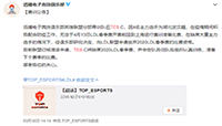 英雄联盟TES战队官宣放弃2020LDL春季赛比赛资格