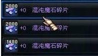 DNF混沌魔石碎片有什么用?