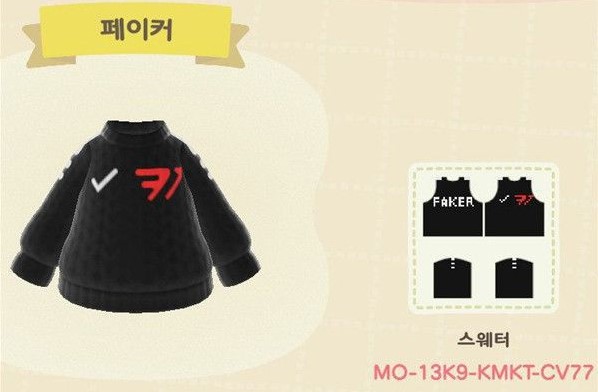 集合啦动物森友会SKT1战队服饰怎么获得?