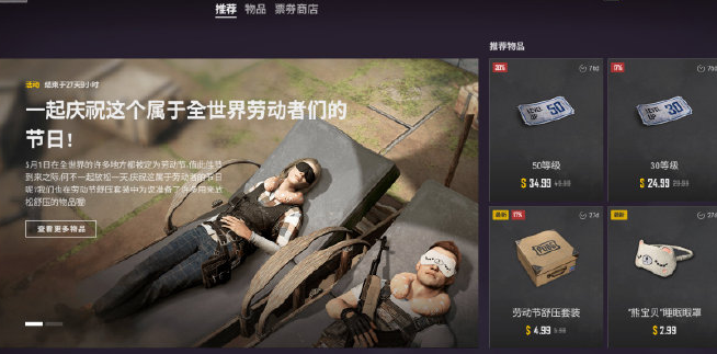 PUBG五一劳动节舒压套装正式上线 三款皮肤价格一览