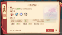 梦幻西游三维版天外飞仙逸闻满分攻略