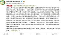 迷你世界是不是正式下架了?