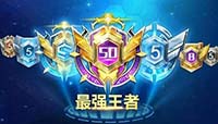王者荣耀荣耀王者段位多少人?