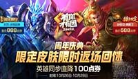 王者荣耀一般什么时候有返场活动?