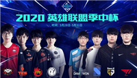 LOL季中杯盲选模式引争议：好好的比赛要变成娱乐赛了?
