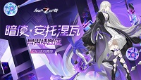 永远的七日之都暗使安托角色技能及获取方式介绍