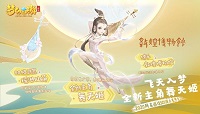 梦幻西游三维版舞天姬角色情报介绍，新的天宫角色预定?