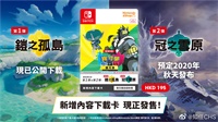 宝可梦剑盾错误购买DLC版本退款方法