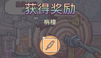最强蜗牛旃檀怎么获得?蚊香的使用技巧