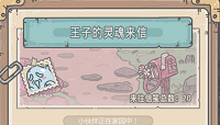 最强蜗牛王子的灵魂位置及任务流程攻略