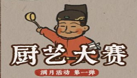 江南百景图厨艺大赛怎么参加?厨艺大赛全奖励获取方式介绍