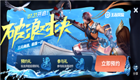 王者荣耀破浪对决开启时间与玩法介绍