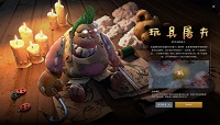 Dota2屠夫身心玩具屠夫获取方式介绍