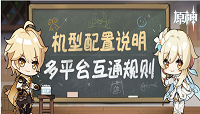 原神公测时间及配置要求介绍