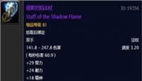 魔兽世界怀旧服暗影烈焰法杖与和尚杖对比分析