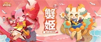 阴阳师妖怪屋：全新小妖怪上线 小小蟹姬大大力量