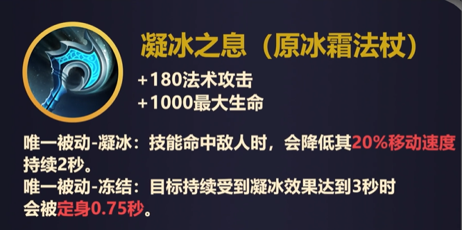 王者荣耀冰霜法杖改版怎么用?凝冰之息用法介绍